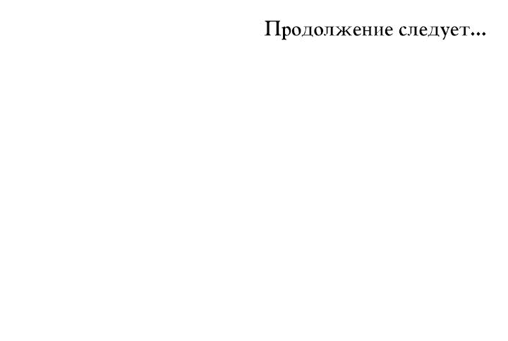 Манга Юные - Глава 4 Страница 56