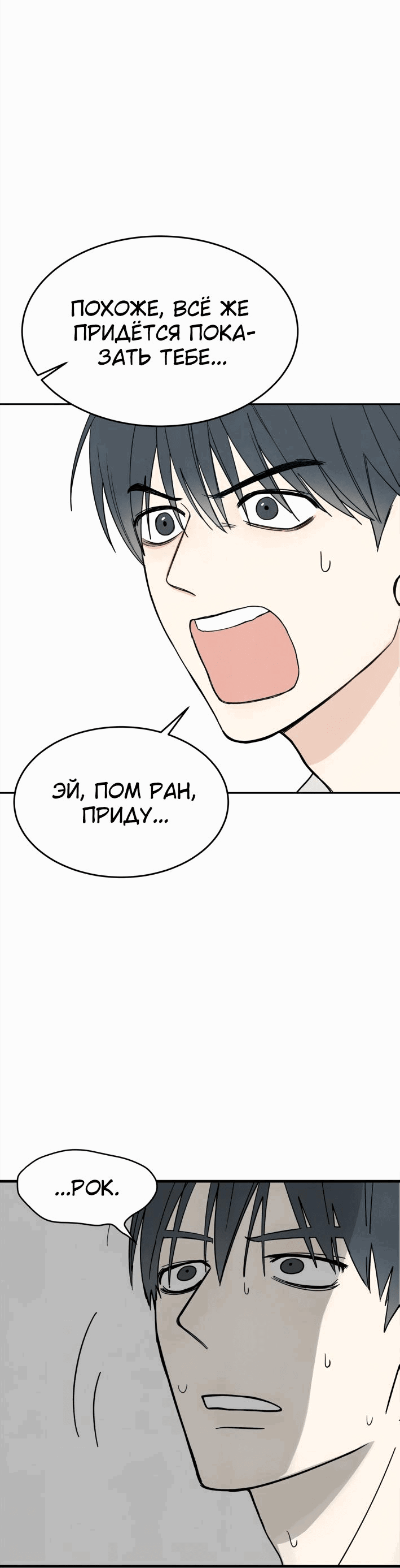 Манга Юные - Глава 1 Страница 50