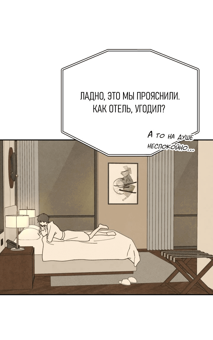 Манга Юные - Глава 26 Страница 5