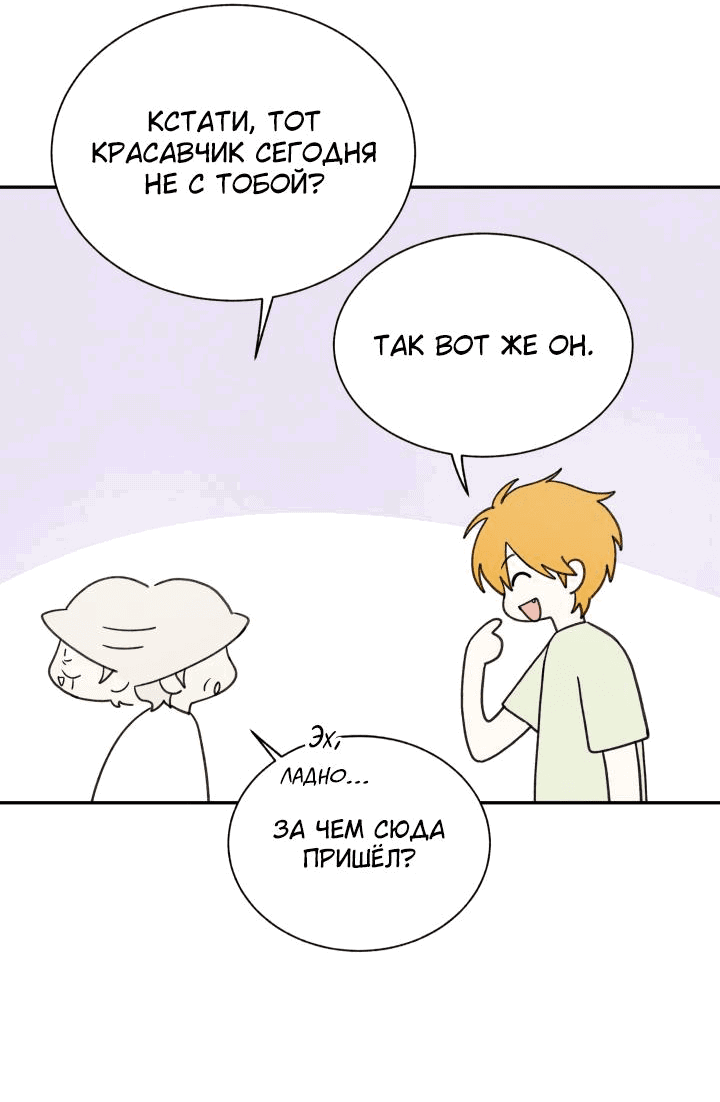Манга Юные - Глава 26 Страница 23