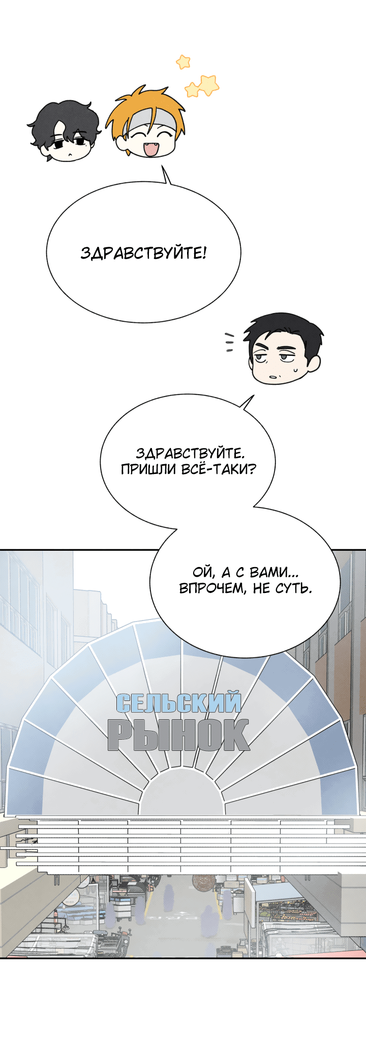 Манга Юные - Глава 27 Страница 11