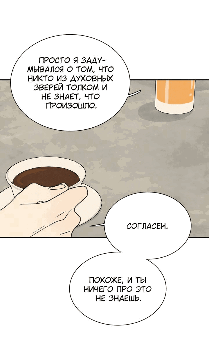 Манга Юные - Глава 30 Страница 33