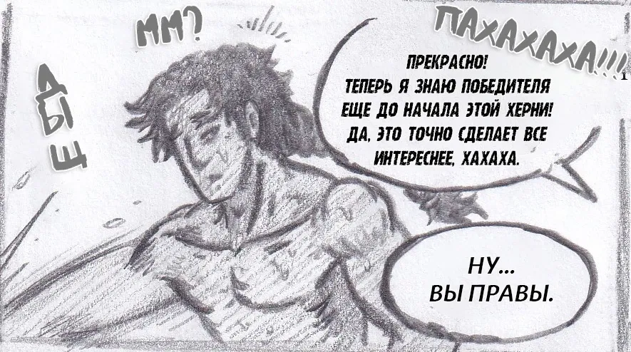 Манга Колизей Заключенных - Глава 79 Страница 5