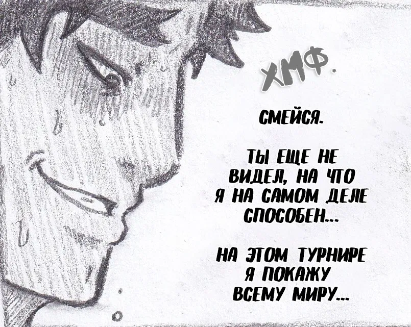 Манга Колизей Заключенных - Глава 79 Страница 15