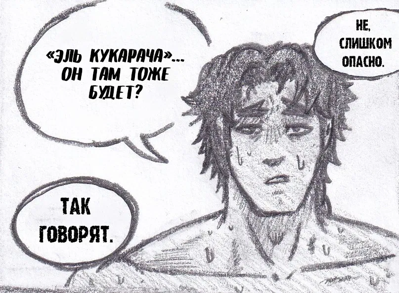 Манга Колизей Заключенных - Глава 79 Страница 13