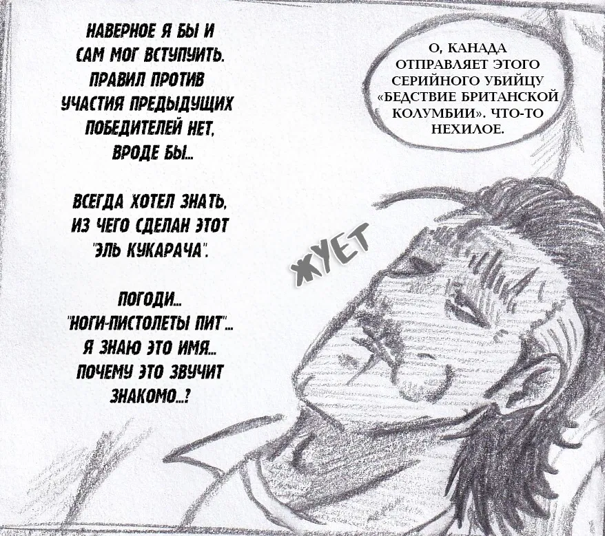 Манга Колизей Заключенных - Глава 79 Страница 9