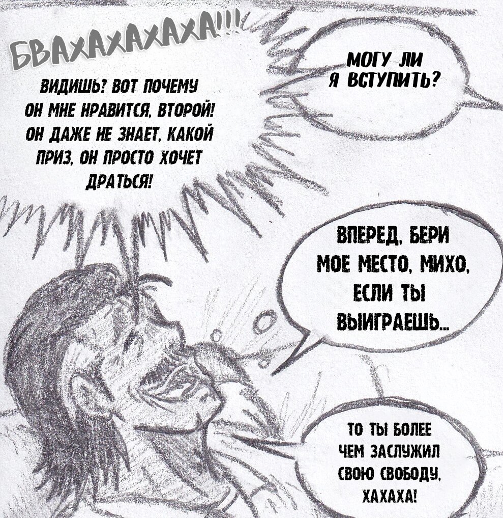 Манга Колизей Заключенных - Глава 79 Страница 14