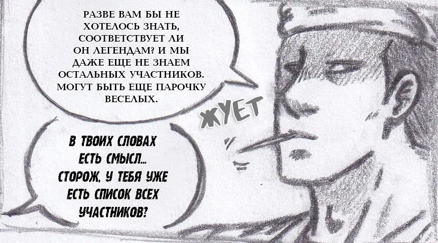 Манга Колизей Заключенных - Глава 79 Страница 6