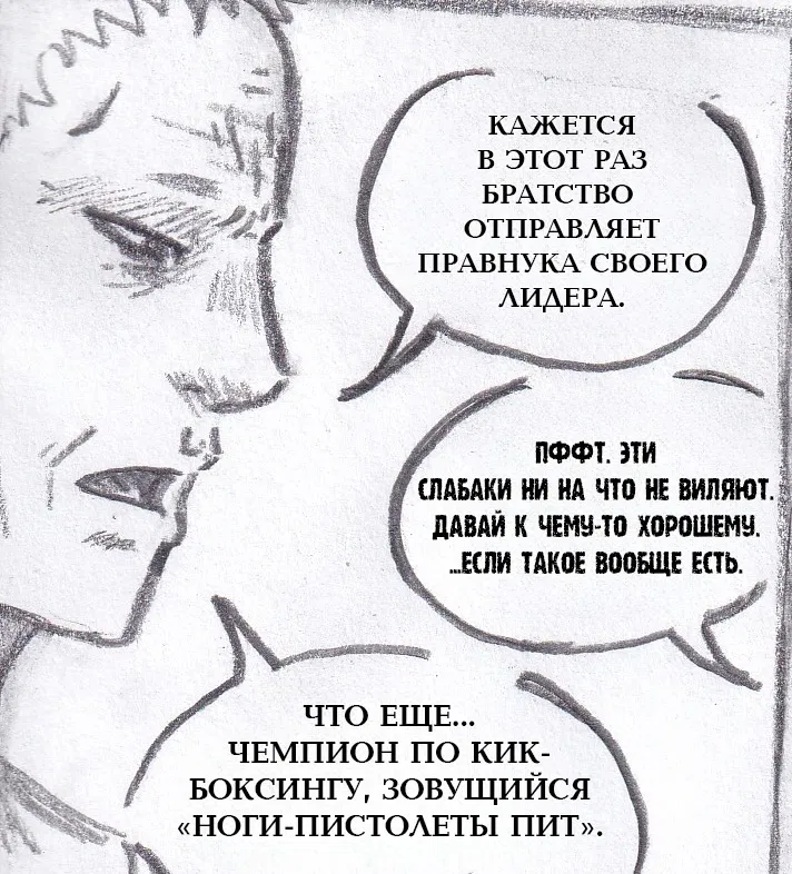 Манга Колизей Заключенных - Глава 79 Страница 8