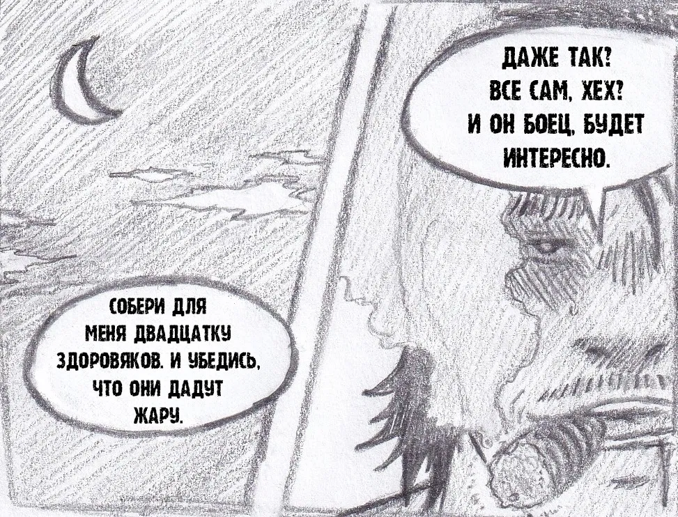 Манга Колизей Заключенных - Глава 79 Страница 105