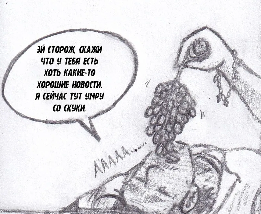 Манга Колизей Заключенных - Глава 79 Страница 2