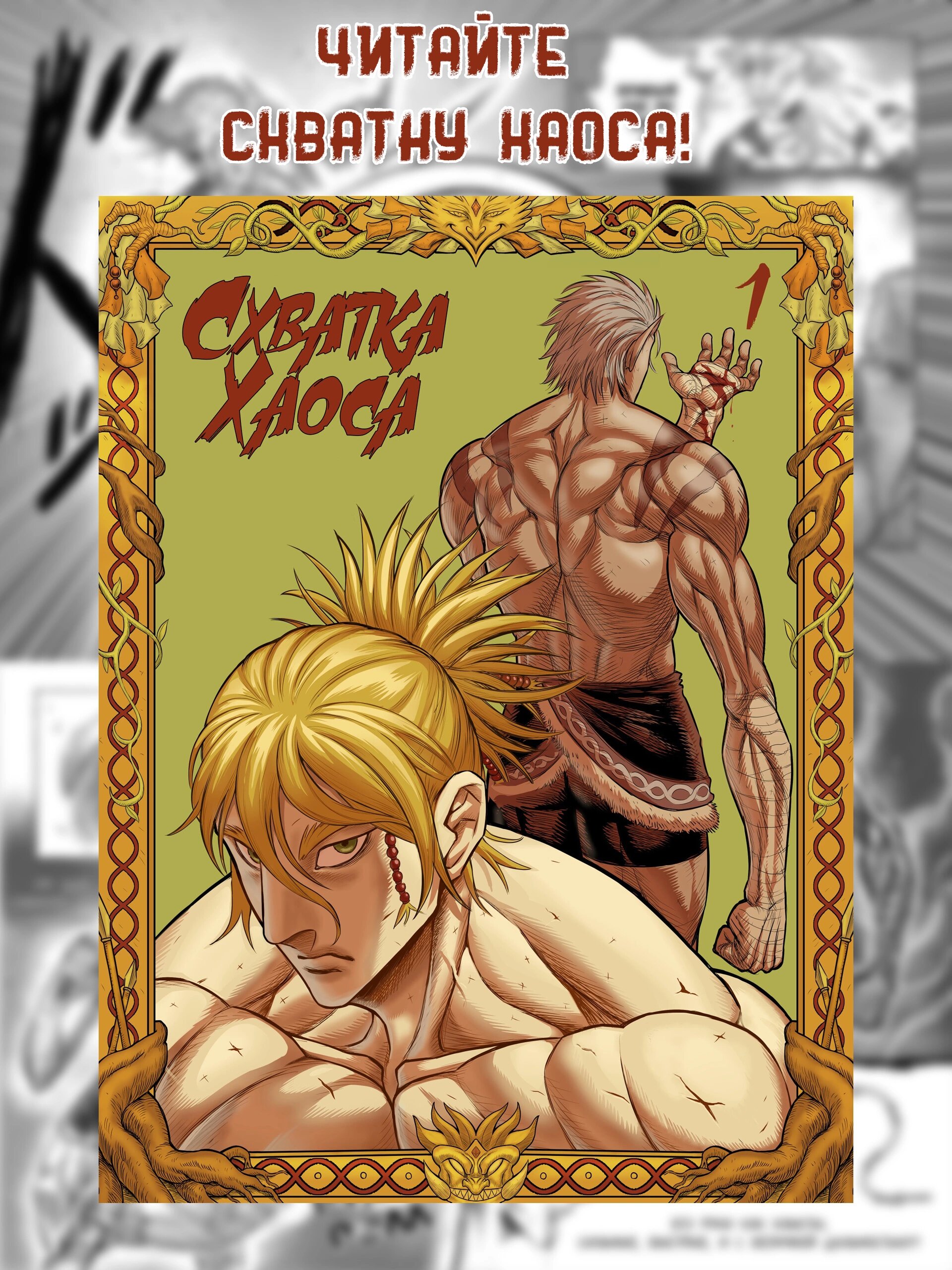 Манга Колизей Заключенных - Глава 79 Страница 107