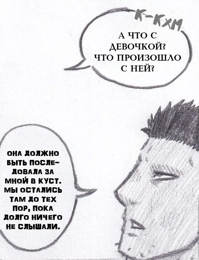 Манга Колизей Заключенных - Глава 78 Страница 79