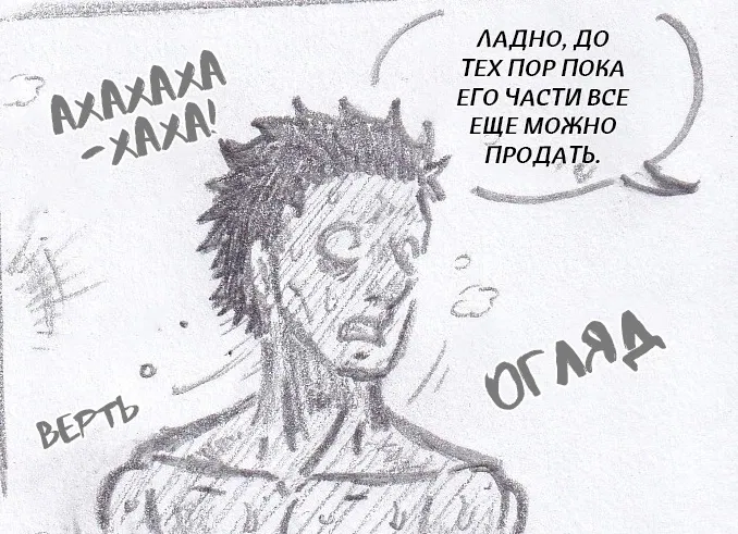 Манга Колизей Заключенных - Глава 78 Страница 131