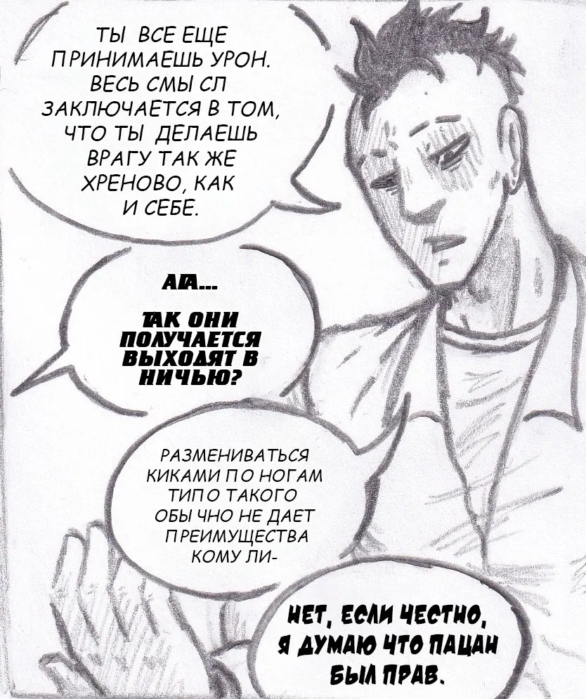Манга Колизей Заключенных - Глава 77 Страница 88