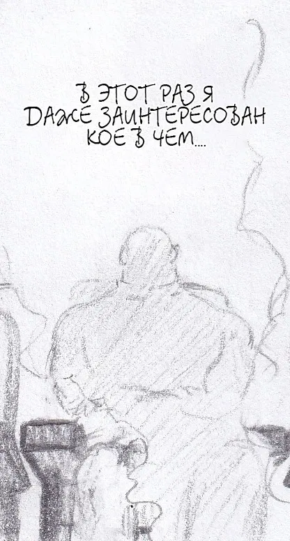 Манга Колизей Заключенных - Глава 77 Страница 8