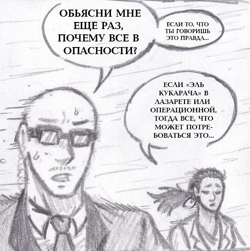 Манга Колизей Заключенных - Глава 76 Страница 107