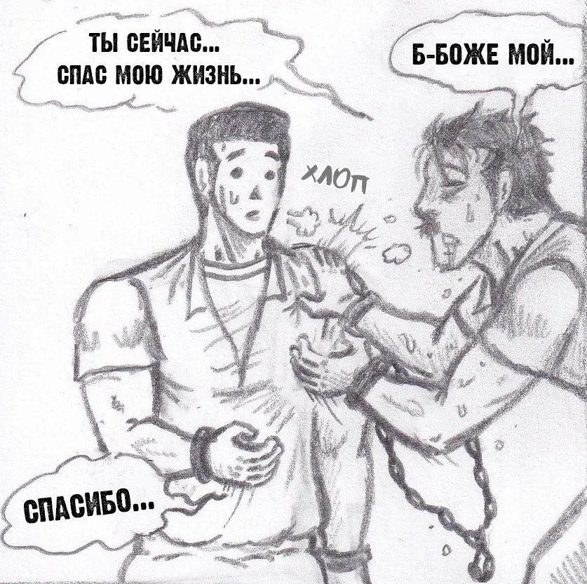 Манга Колизей Заключенных - Глава 76 Страница 87