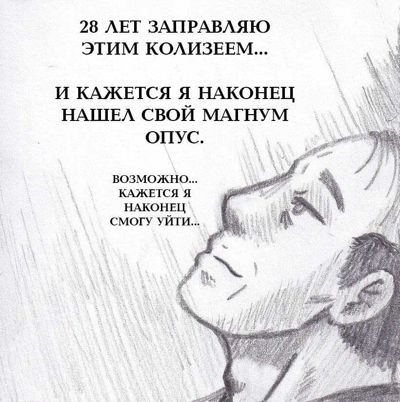 Манга Колизей Заключенных - Глава 76 Страница 8