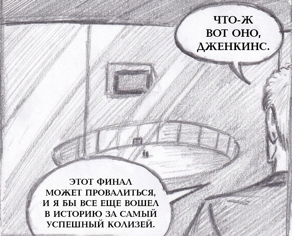 Манга Колизей Заключенных - Глава 76 Страница 20