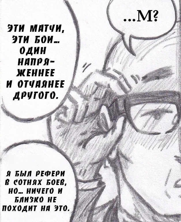 Манга Колизей Заключенных - Глава 76 Страница 15