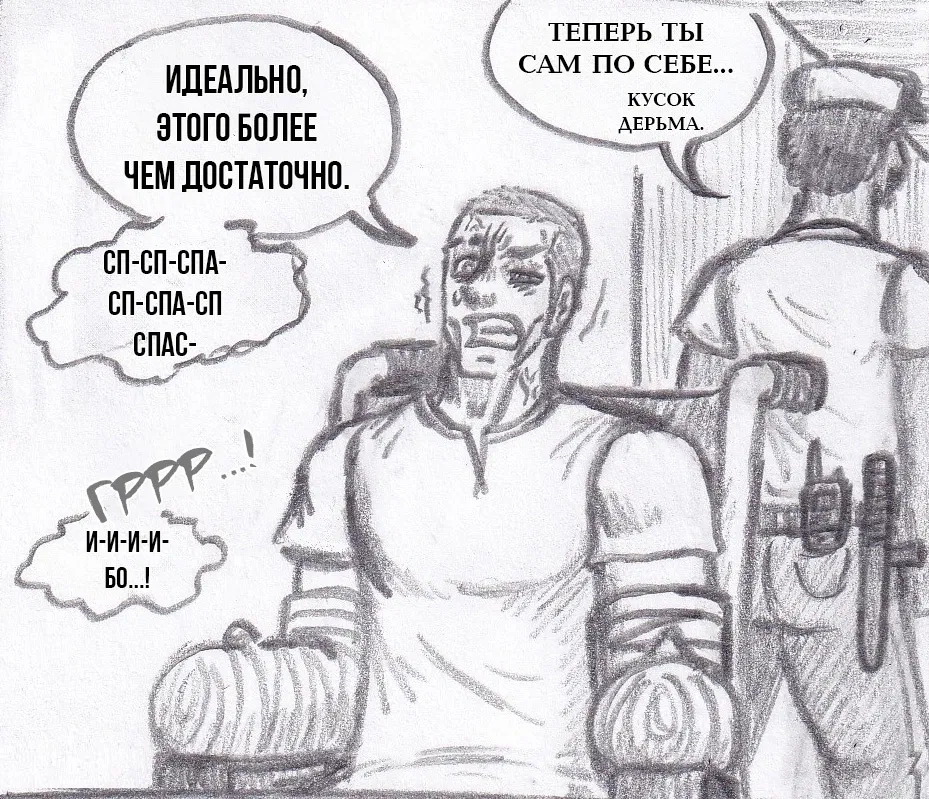 Манга Колизей Заключенных - Глава 76 Страница 53