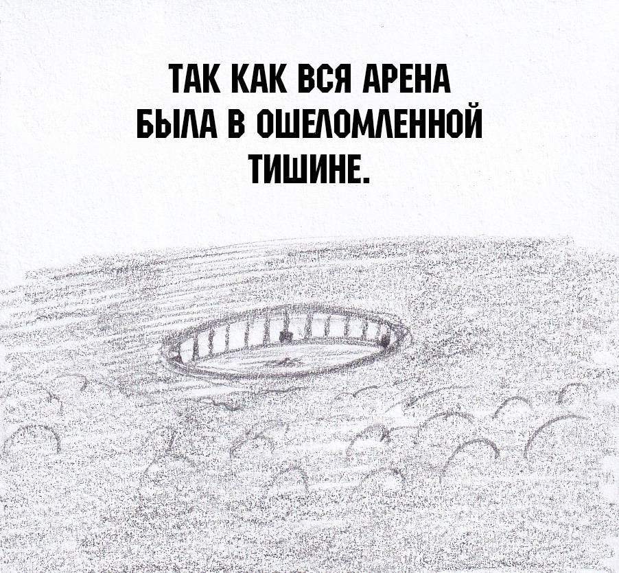 Манга Колизей Заключенных - Глава 81.5 Страница 144