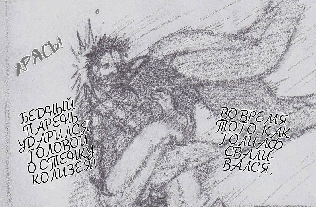 Манга Колизей Заключенных - Глава 81.5 Страница 77