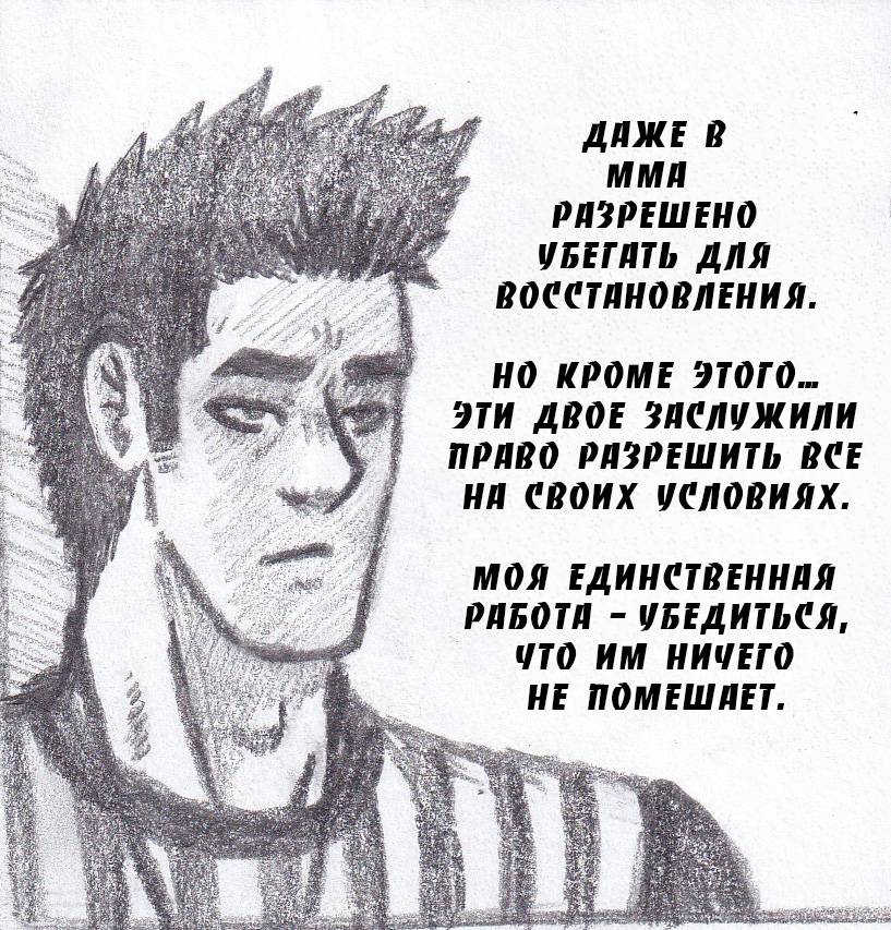 Манга Колизей Заключенных - Глава 81 Страница 52