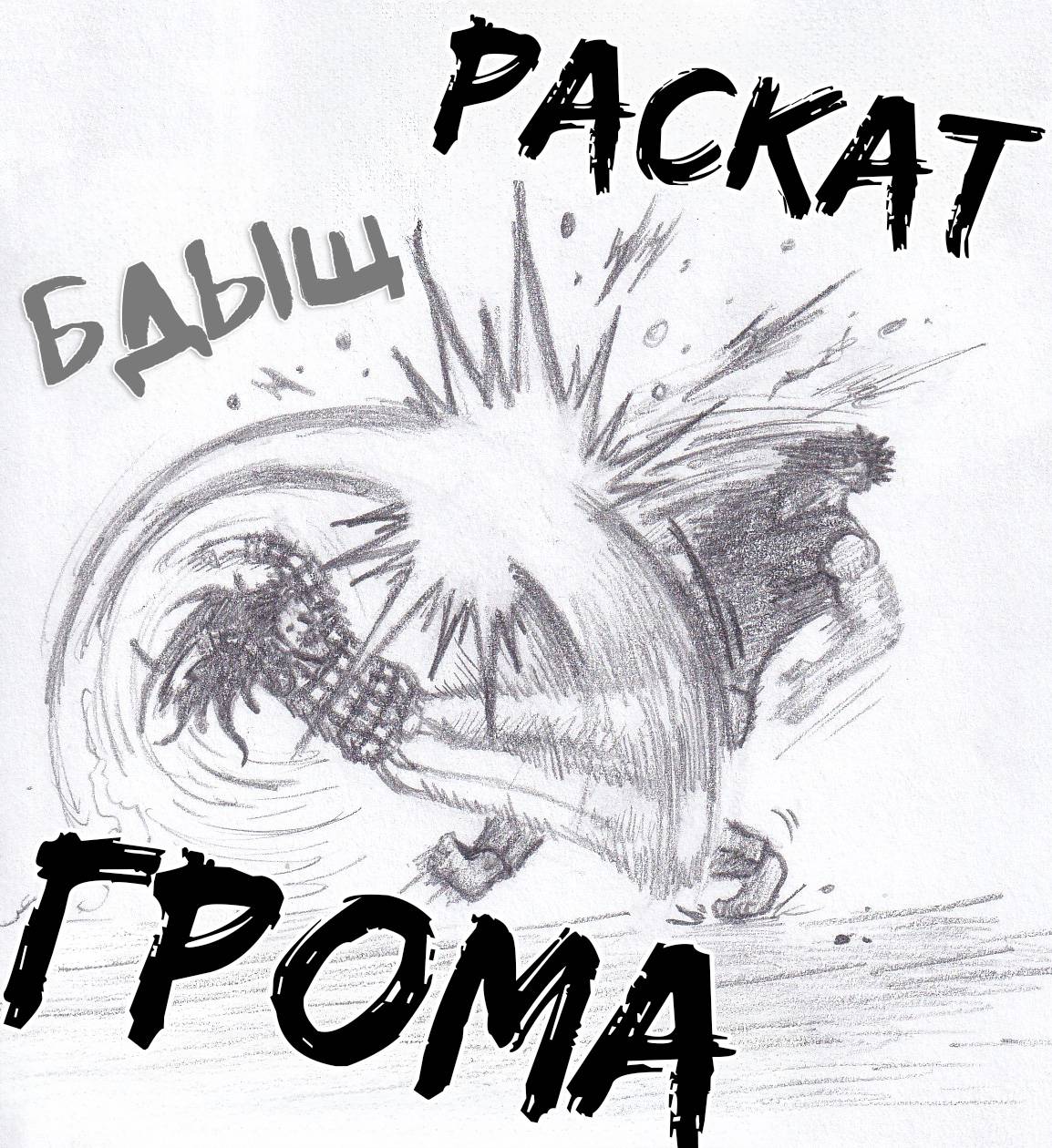 Манга Колизей Заключенных - Глава 80 Страница 104