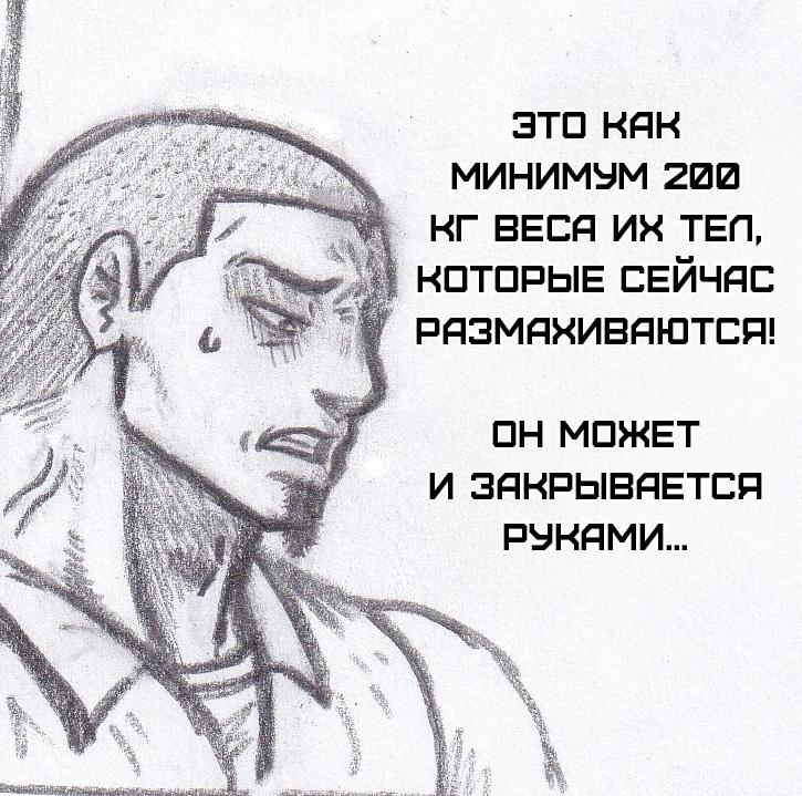 Манга Колизей Заключенных - Глава 71 Страница 92