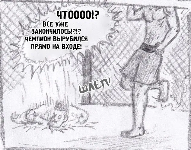 Манга Колизей Заключенных - Глава 67 Страница 7