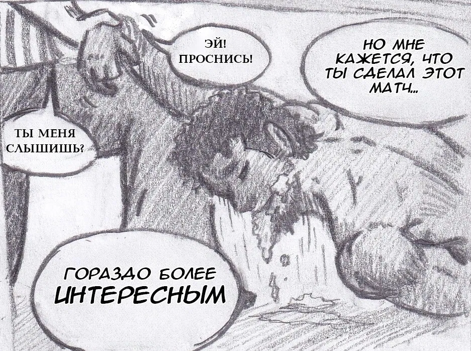 Манга Колизей Заключенных - Глава 66 Страница 14