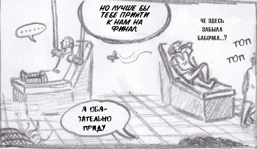 Манга Колизей Заключенных - Глава 64 Страница 15
