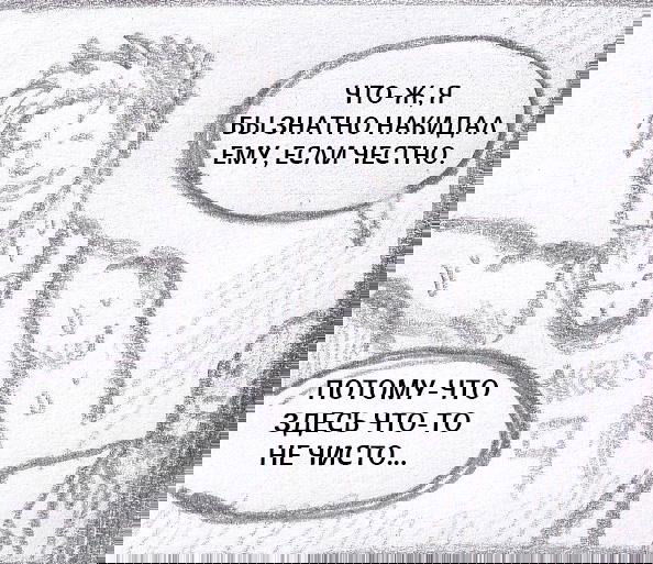 Манга Колизей Заключенных - Глава 63.7 Страница 33