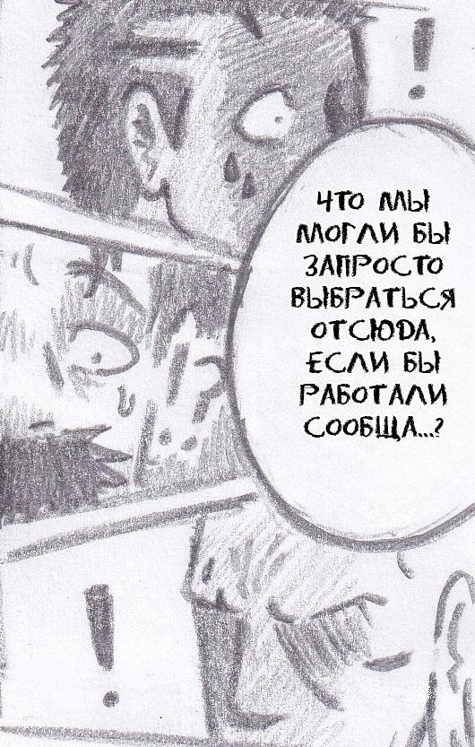 Манга Колизей Заключенных - Глава 63 Страница 43