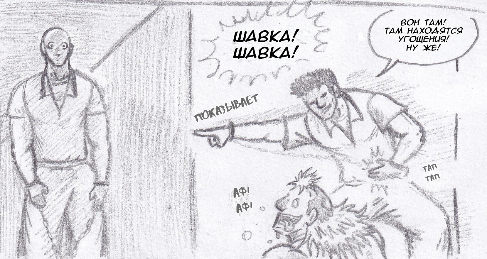 Манга Колизей Заключенных - Глава 63 Страница 82