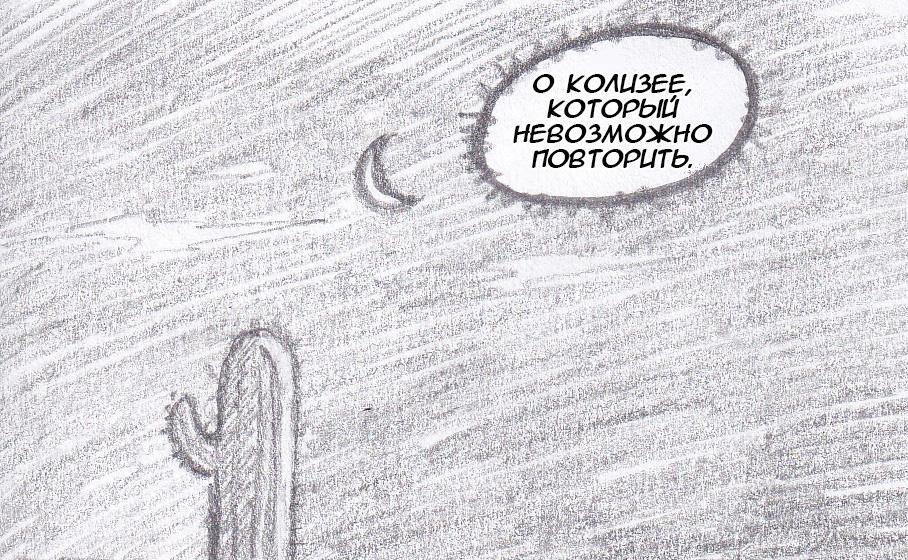 Манга Колизей Заключенных - Глава 63 Страница 123