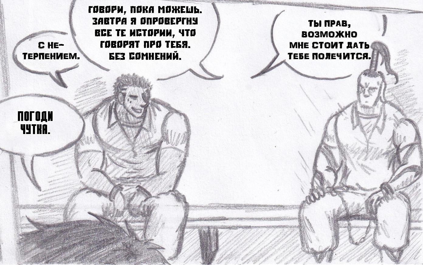 Манга Колизей Заключенных - Глава 63 Страница 23