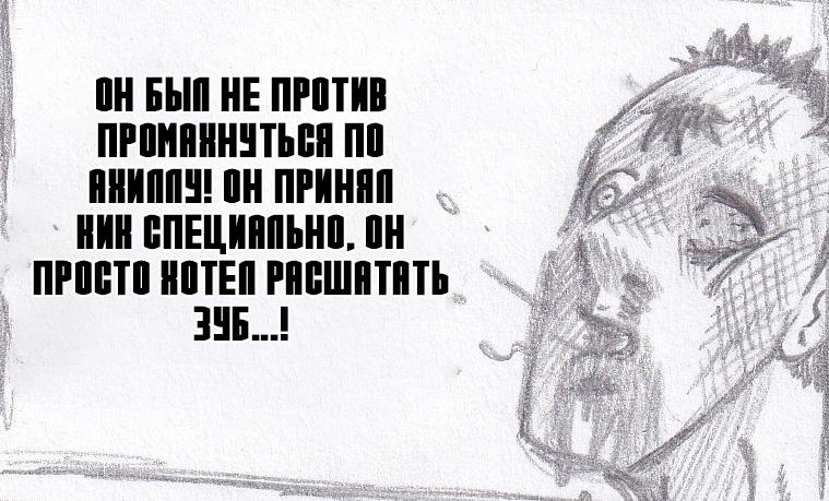 Манга Колизей Заключенных - Глава 62 Страница 92