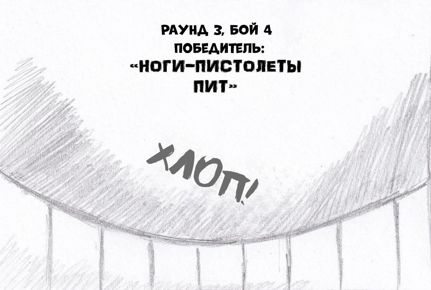 Манга Колизей Заключенных - Глава 62 Страница 127