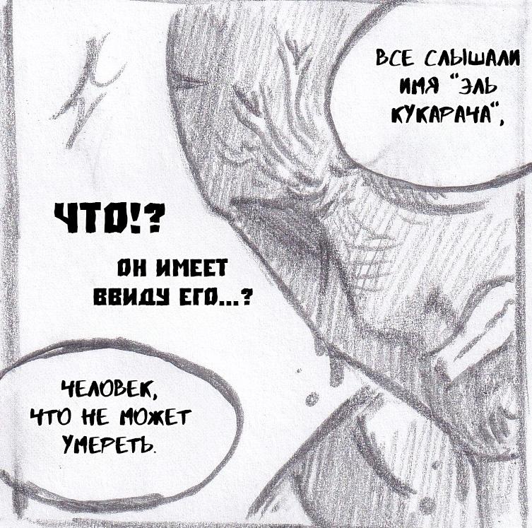 Манга Колизей Заключенных - Глава 58 Страница 139