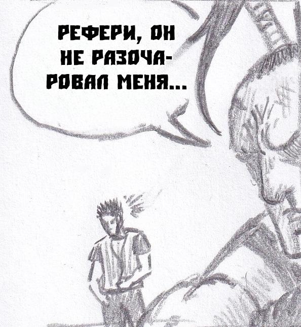 Манга Колизей Заключенных - Глава 58 Страница 168