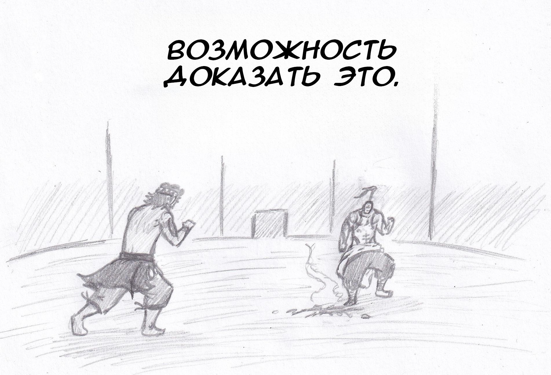 Манга Колизей Заключенных - Глава 56 Страница 108