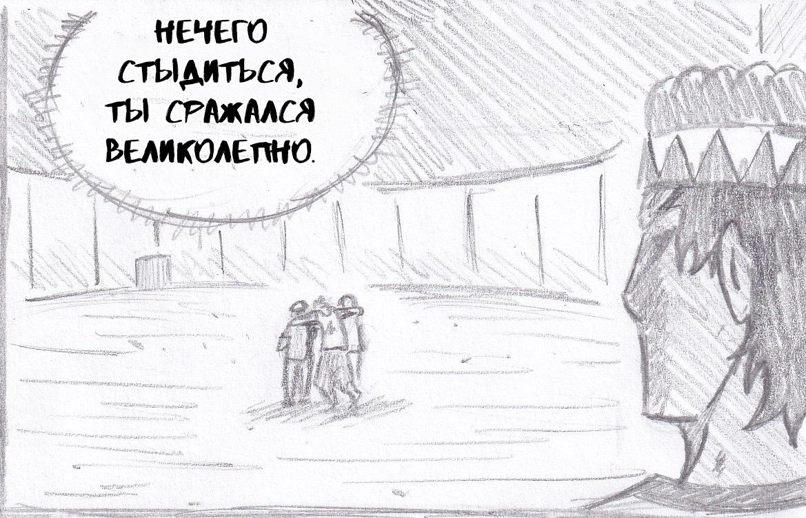 Манга Колизей Заключенных - Глава 54 Страница 4