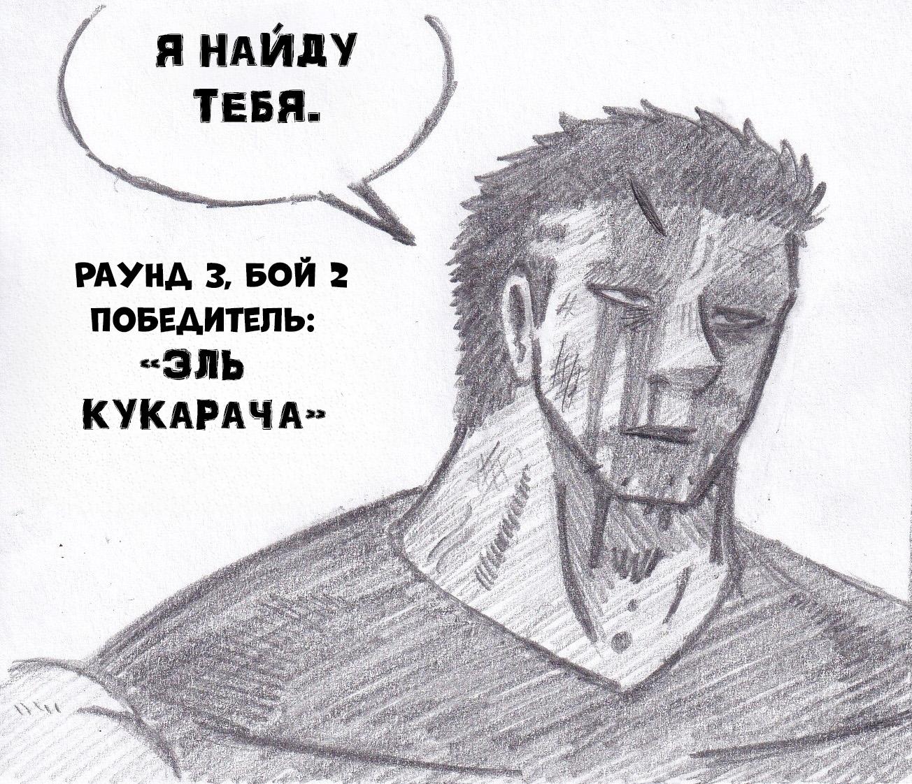 Манга Колизей Заключенных - Глава 53 Страница 120