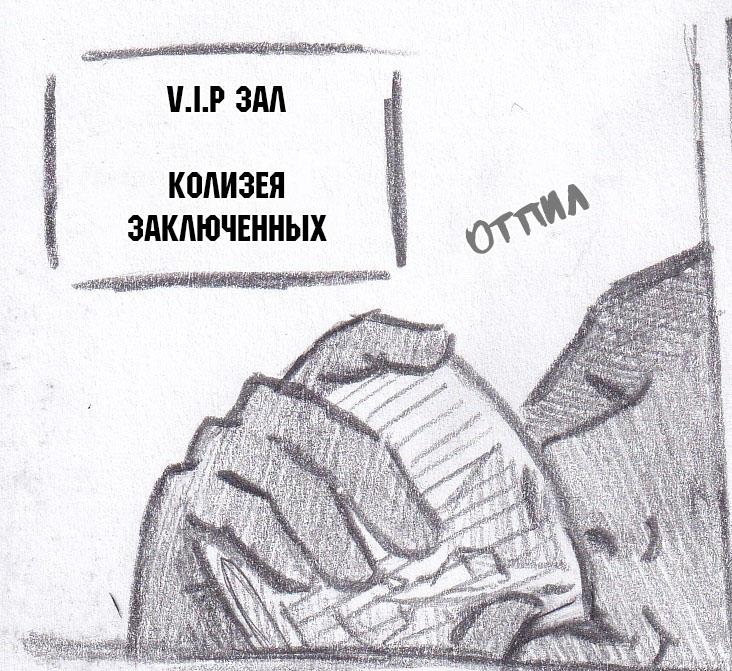 Манга Колизей Заключенных - Глава 51 Страница 3