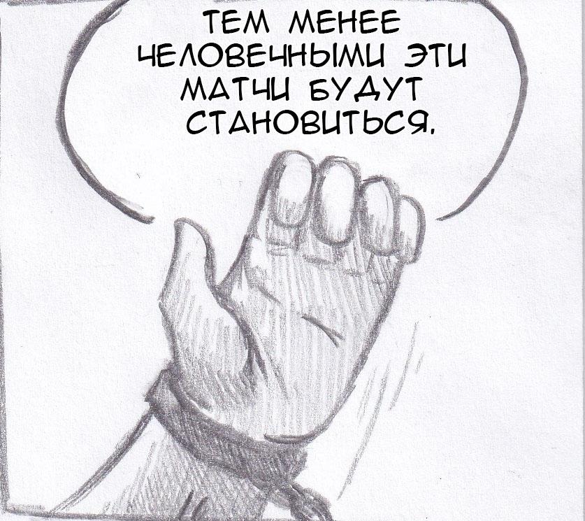 Манга Колизей Заключенных - Глава 50 Страница 8