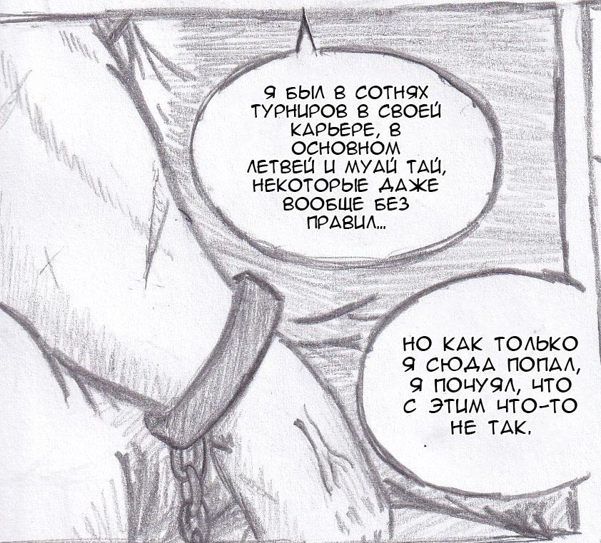 Манга Колизей Заключенных - Глава 50 Страница 6
