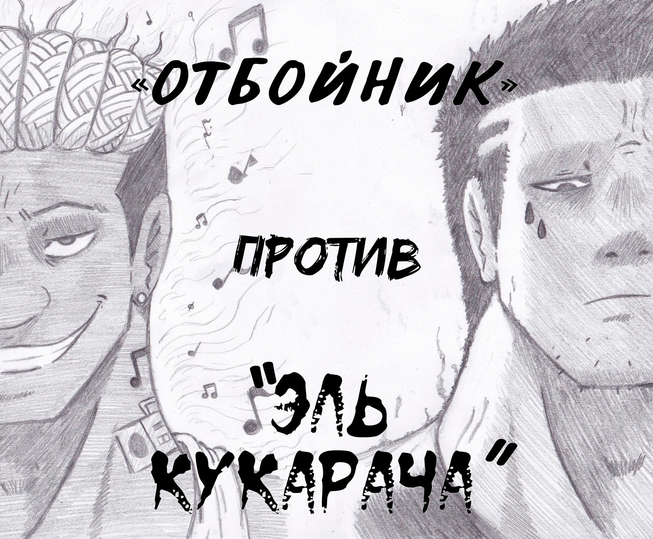 Манга Колизей Заключенных - Глава 50 Страница 36